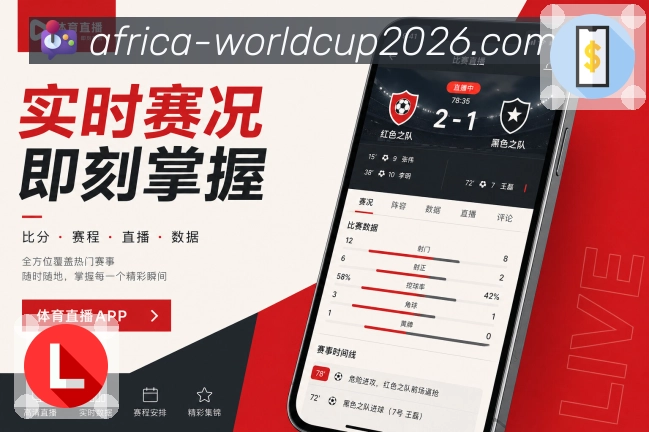 世界杯下注App赛事转化亮点：下载理由、个性关注、提醒服务和互动内容